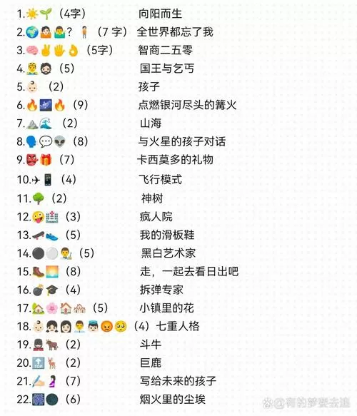 这个我看过猜歌猜