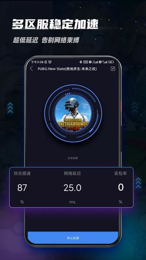99手游加速器版本