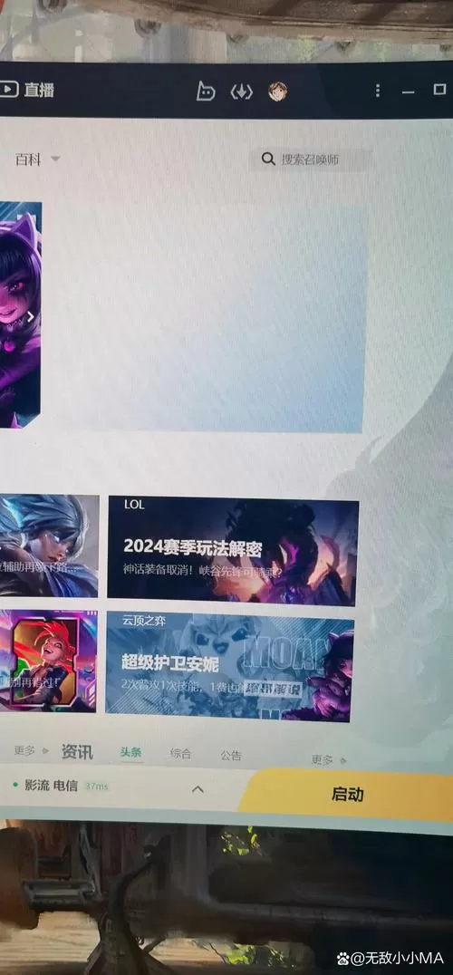 lol改日服语音会封号图标