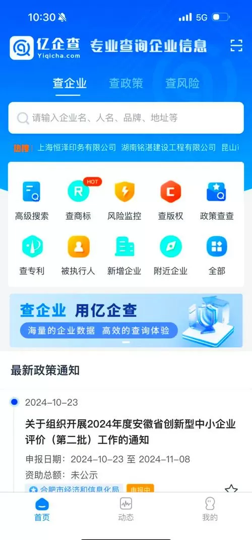 企业查查在线查询