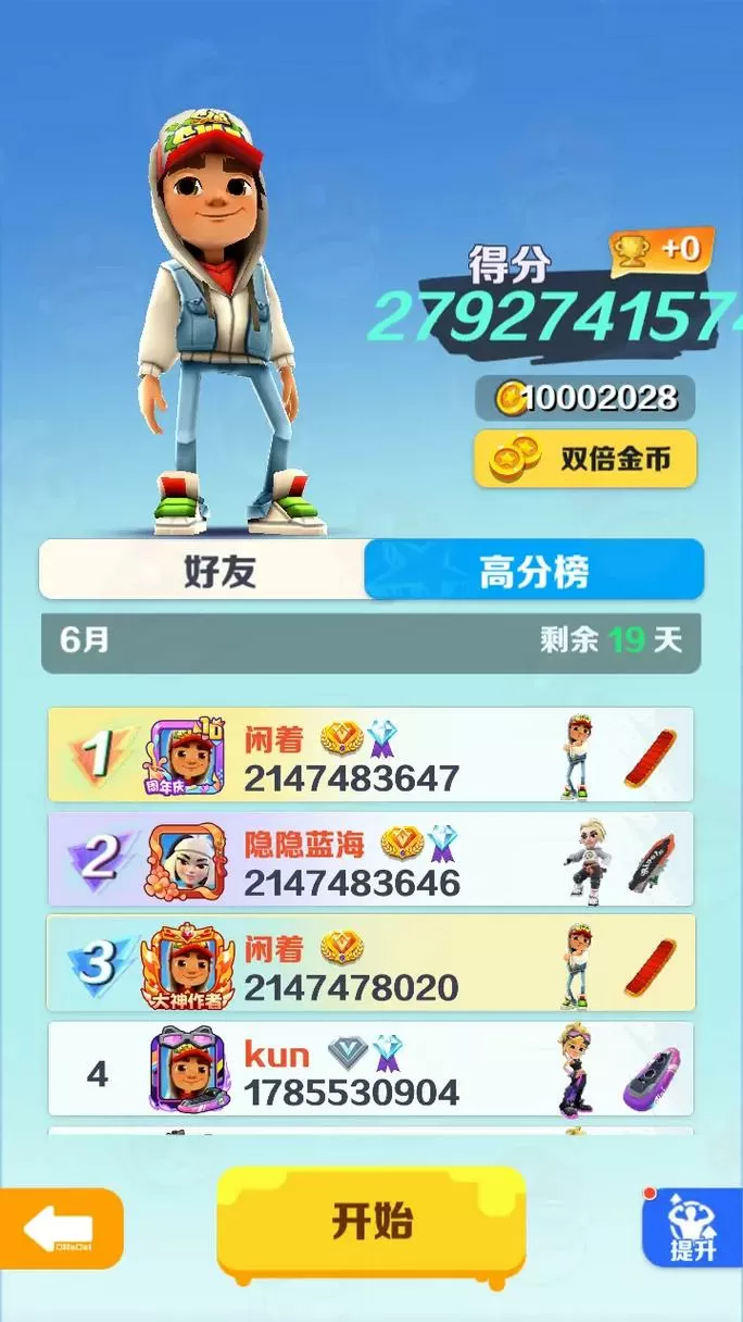 地铁跑酷最新内购