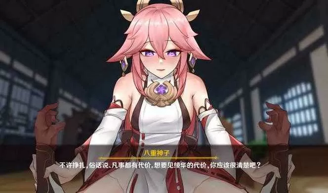 捉弄沉睡的八重神子触摸游戏安卓