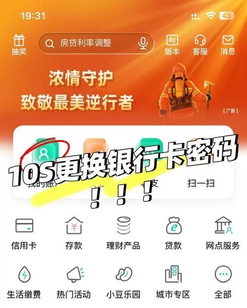银行卡app能改密码吗图标