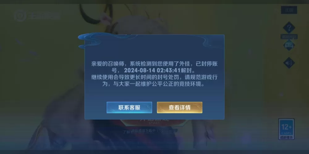 王者荣耀封号3天解除后一切正常吗图标