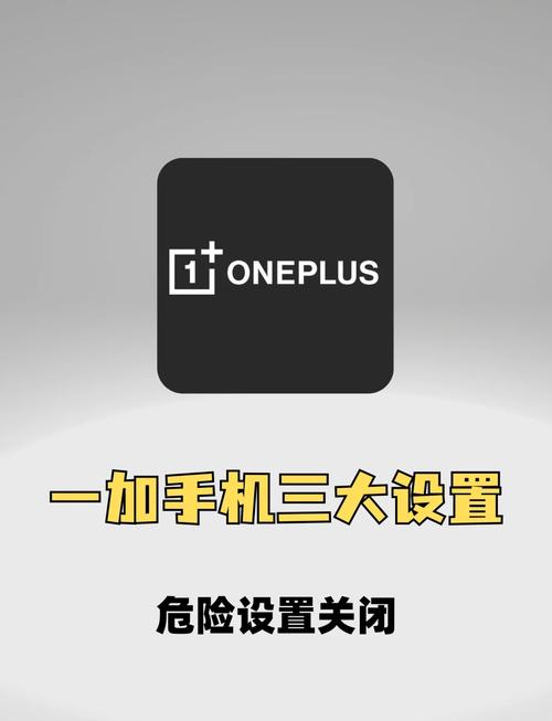 一加手机怎么关闭三段式
