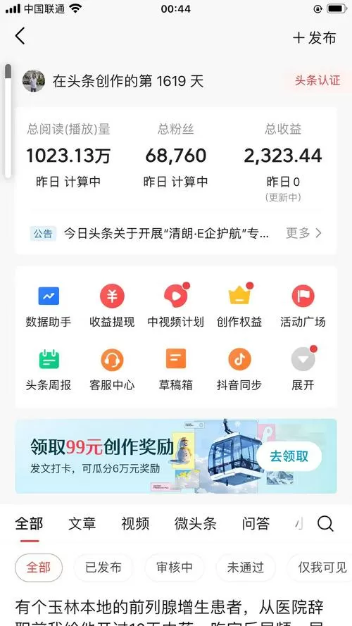 今日头条赚Ⅰ版