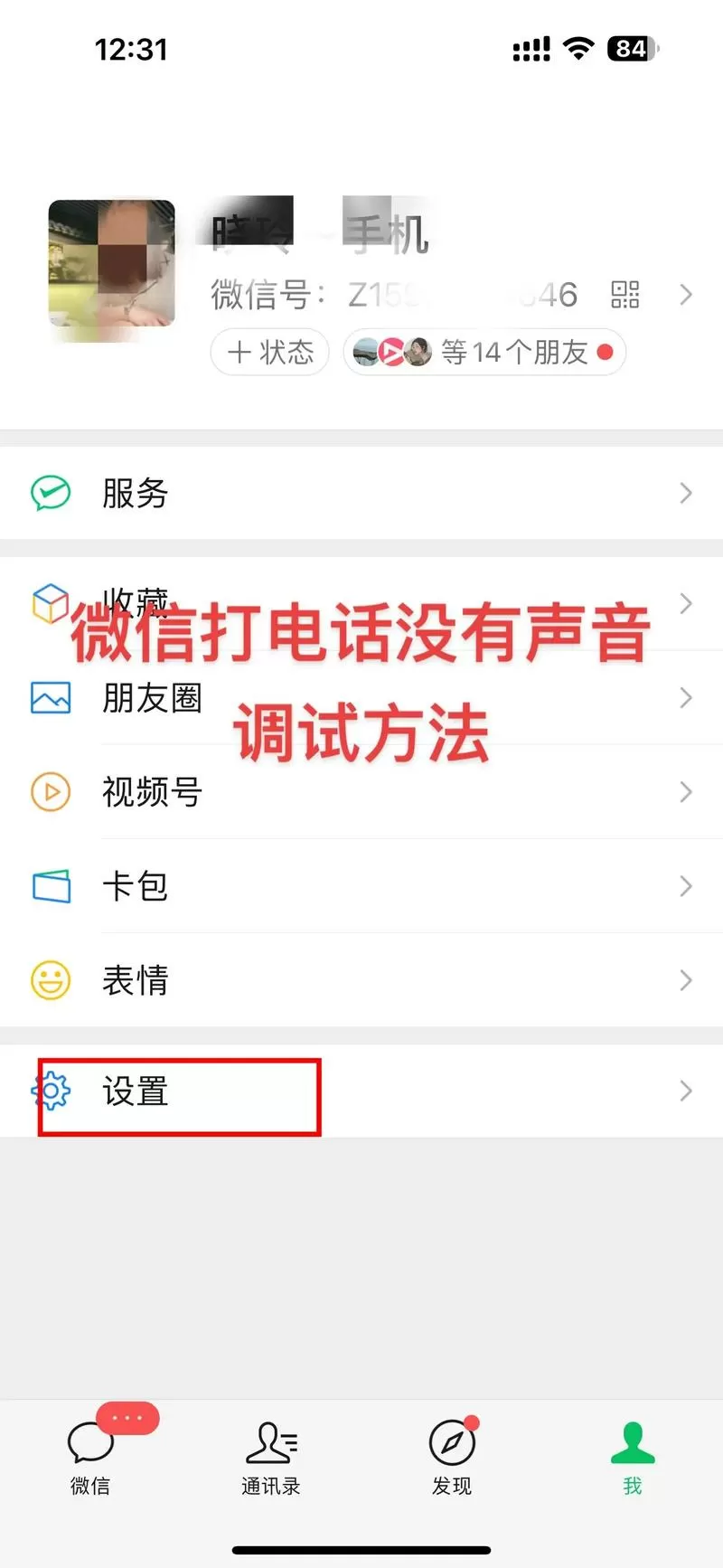 微信语音没声音怎么调图标