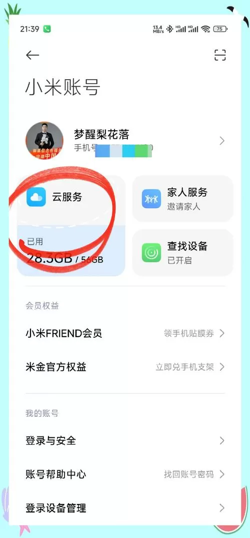 小米删除云端照片不删除本地图标