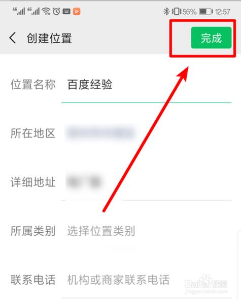 微信朋友圈更改定位城市图标