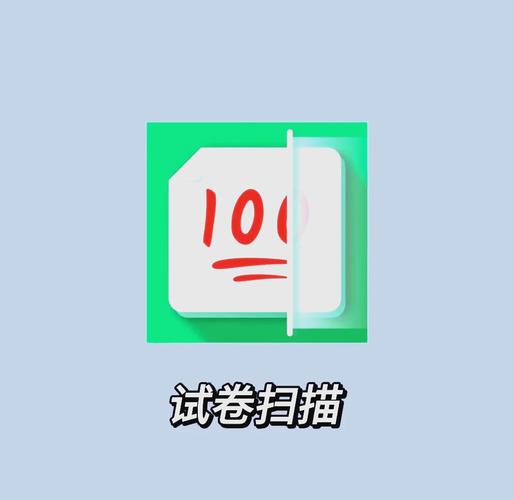 拍卷子可以知道是哪套试卷图标