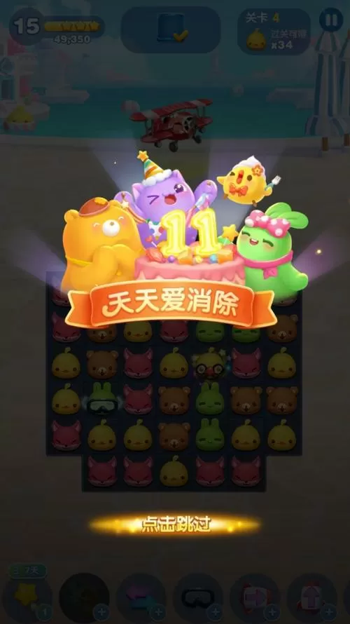天天爱消除红包版下载安装图标