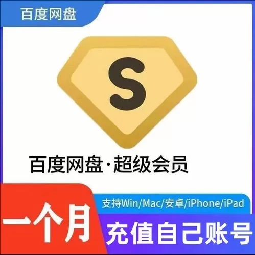 网盘破解版svip图标