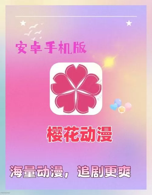 樱花动漫tv版怎么下载安装