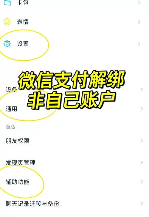 如何绑定银行卡微信支付