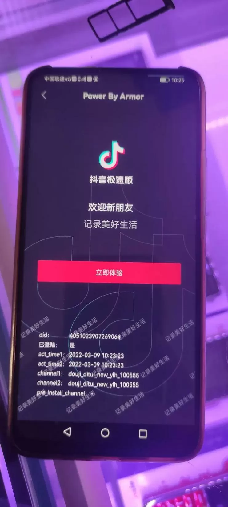 极速版抖音