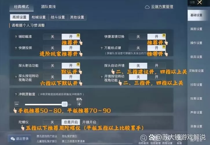 和平精英冲刺怎么设置到中间图标