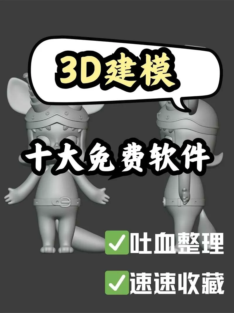 手机版3d人物模型软件