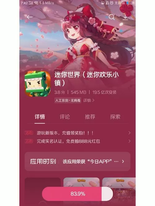 迷你世界版本更新内容