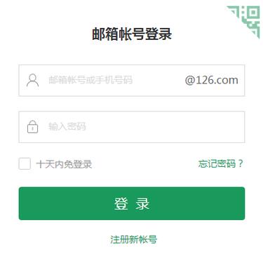 126.免费邮箱登录网页图标