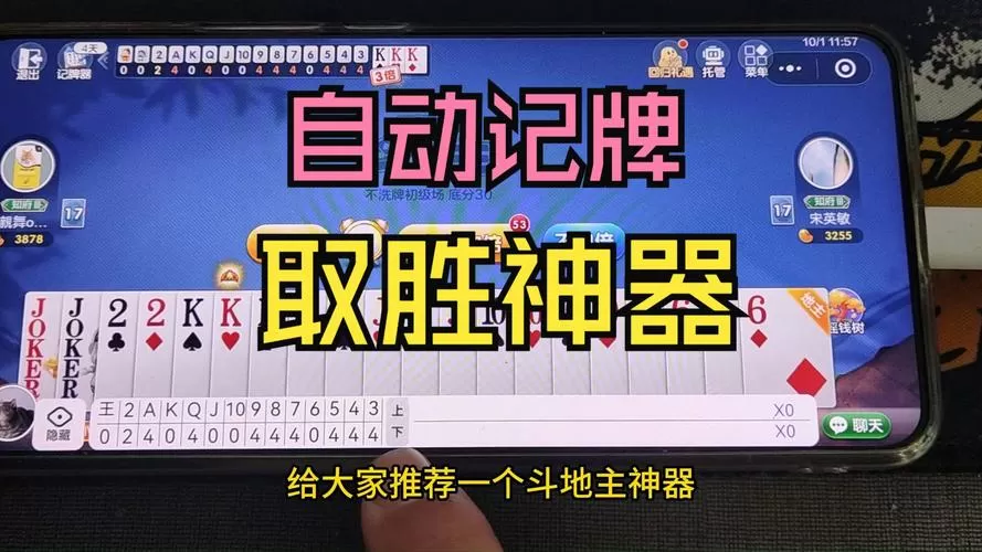 斗地主记牌器哪里弄图标