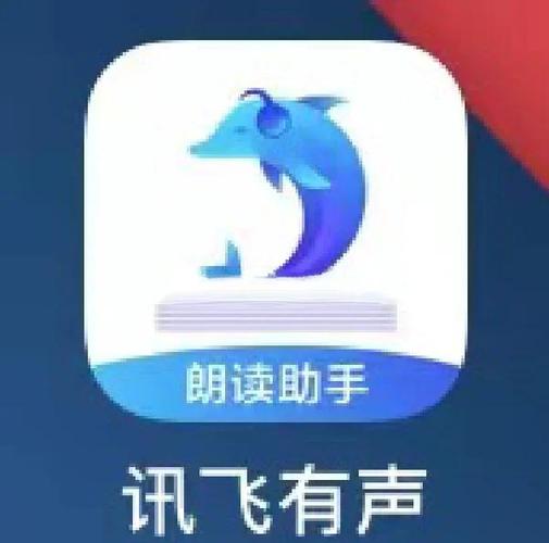 讯飞朗读助手APP图标