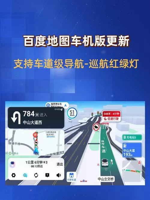 百度地图车机版车道级导航图标
