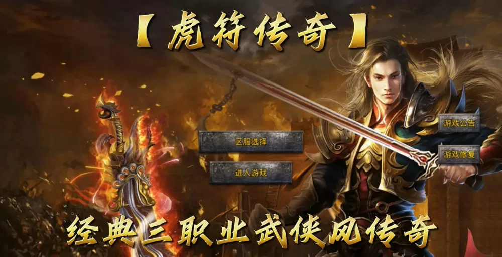 腾讯QQ游戏大厅虎符传奇图标
