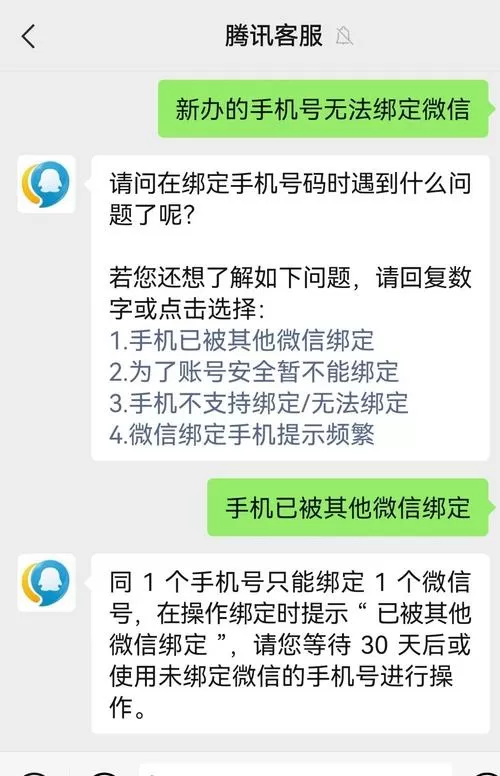 手机号无法绑定微信怎么回事
