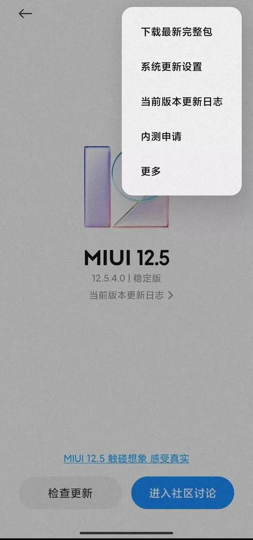 miui12刷机包下载官网图标