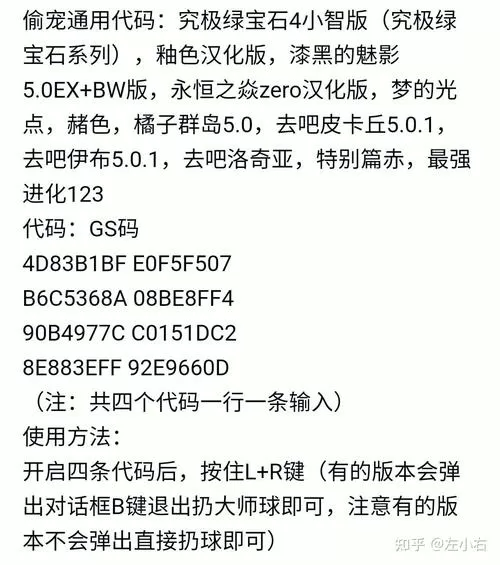 口袋妖怪作弊码下载图标