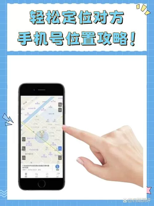 免费查手机号定位图标