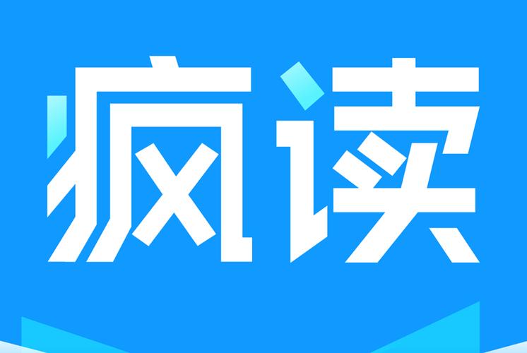 疯读全文免费阅读