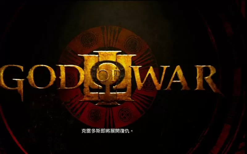 战神3破解版