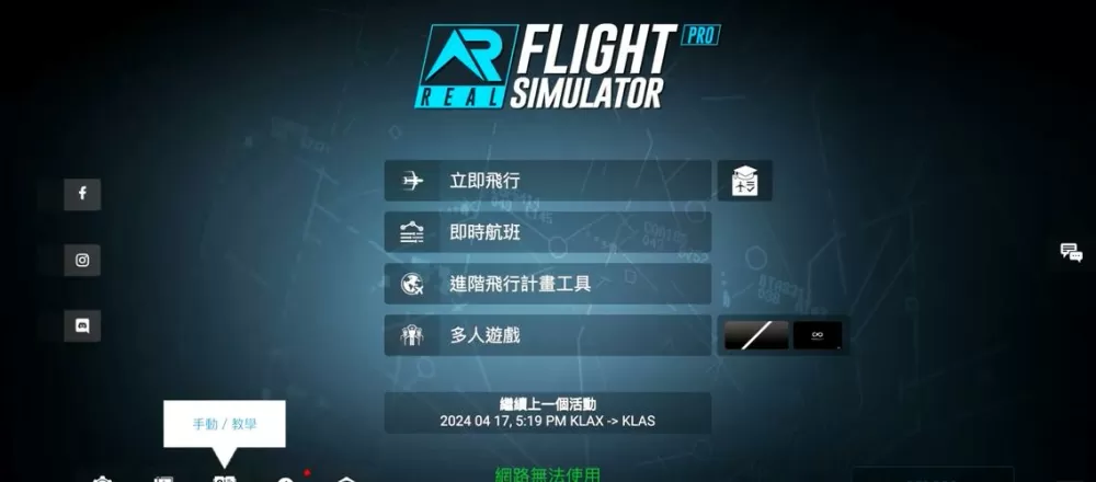 飞行模拟器10飞机全解锁版