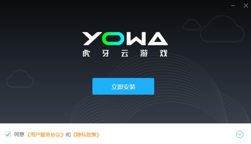 YOWA云游戏电脑版