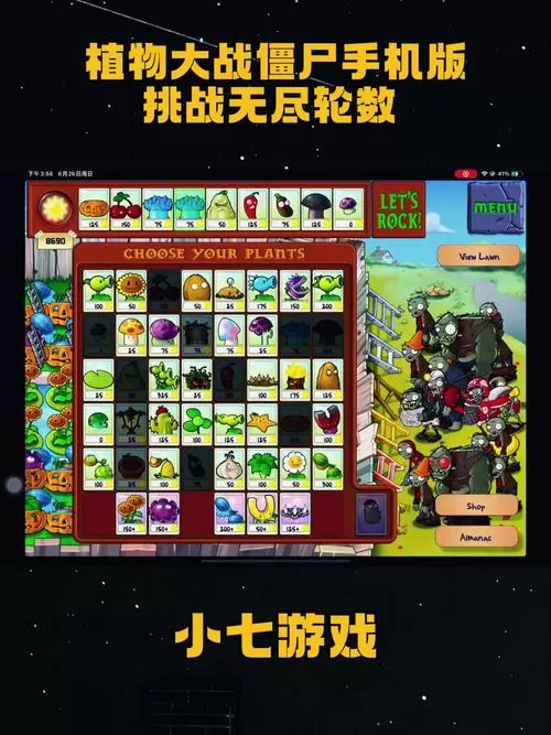 植物大战僵尸手机版无尽模式在哪
