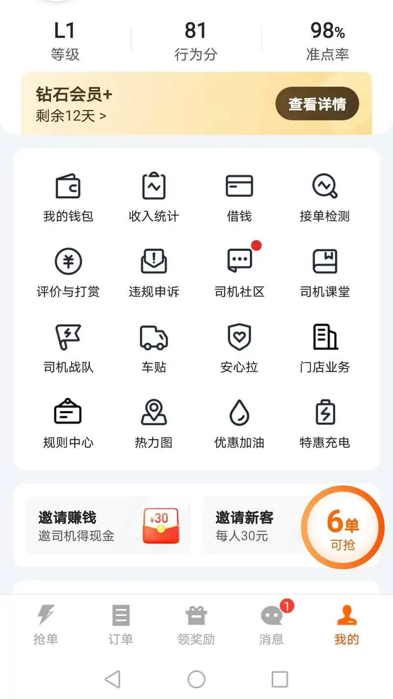 货拉拉抢单加速器永久免费版