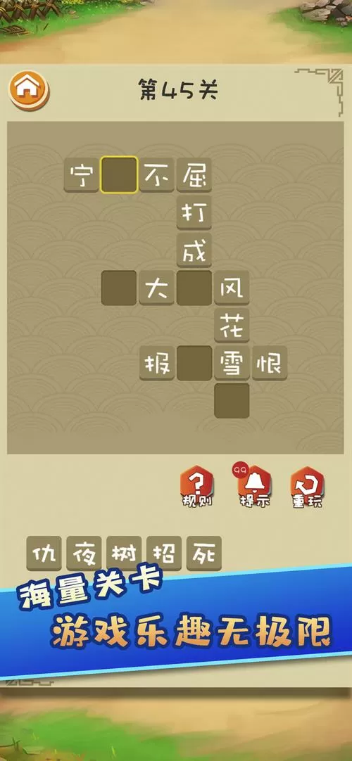 超级成语大闯关