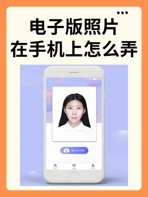电子照片怎么拍图标