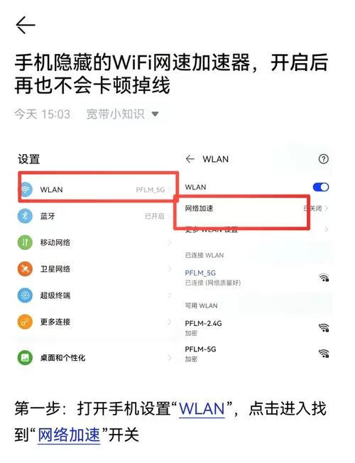 网限速了有什么办法恢复网速图标