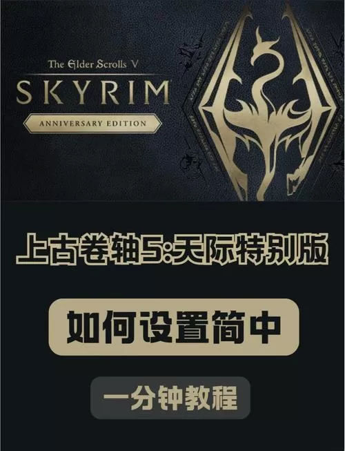 上古卷轴5鼠道怎么出去图标