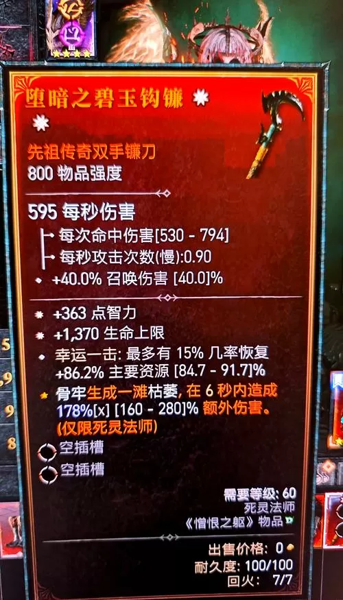 暗黑4刷装备最佳层数图标