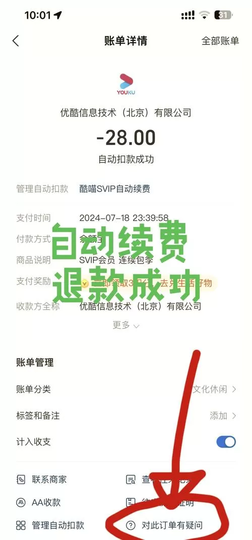 优酷自动扣费怎么退回来