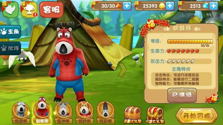 倒霉熊奇幻大冒险破解版