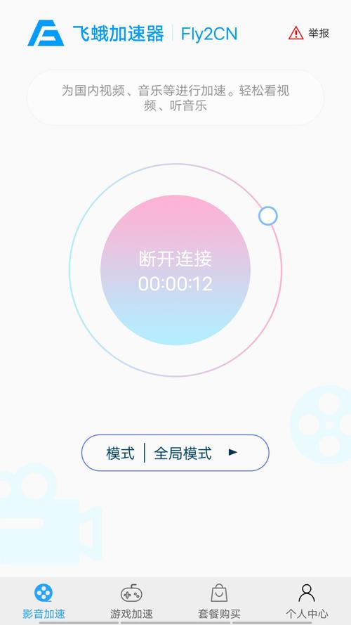 fly2cn回国加速器视频永久