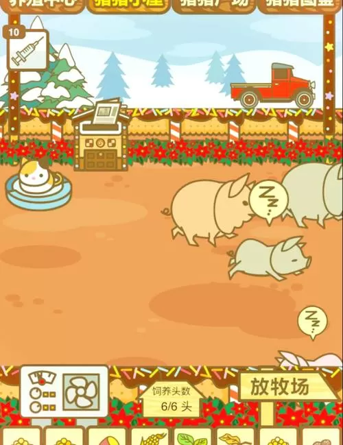 虚拟养猪场v10