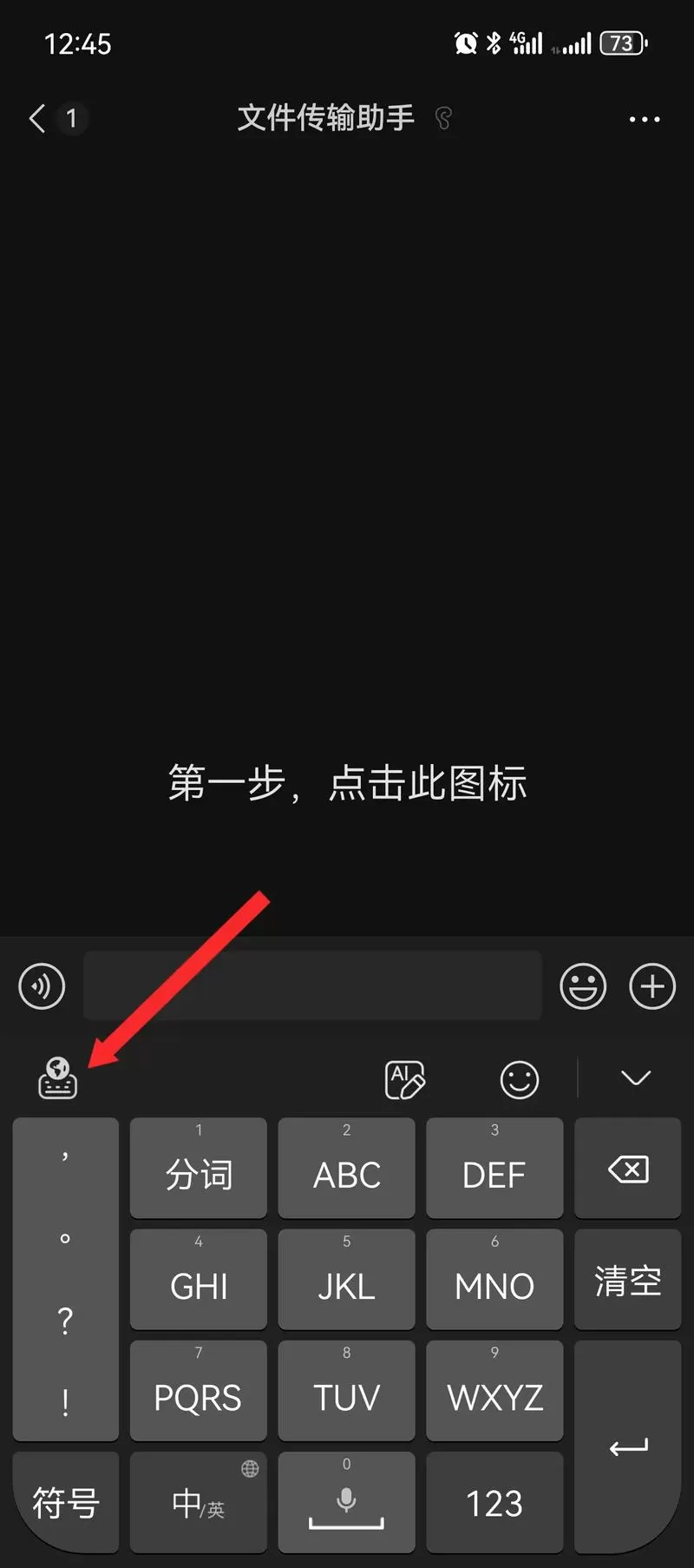 微信打字栏变成黑色了