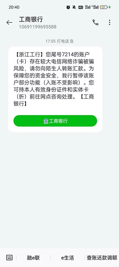 工商银行点击解除控制图标