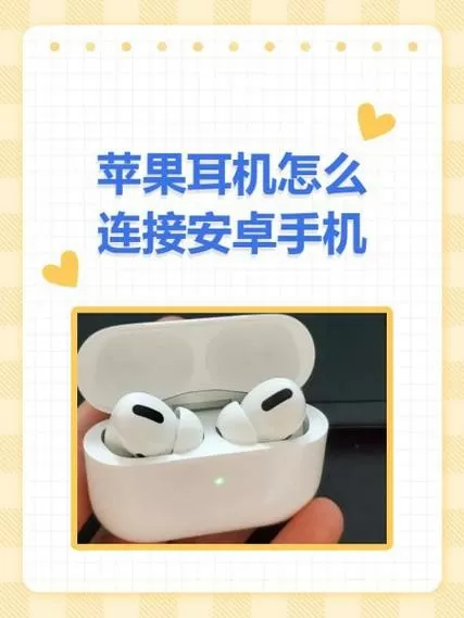 苹果耳机怎么连接vivo手机图标