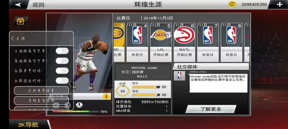 nba2k20辅助器内置菜单安卓版